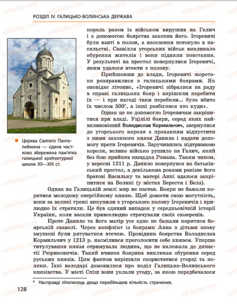 Страница 128 | Підручник Історія України 7 клас С.В. Гісем, О.О. Мартинюк 2015