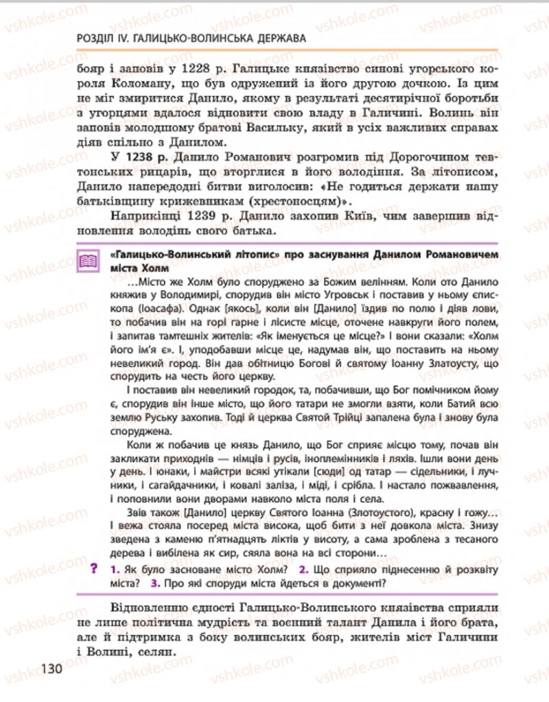 Страница 130 | Підручник Історія України 7 клас С.В. Гісем, О.О. Мартинюк 2015