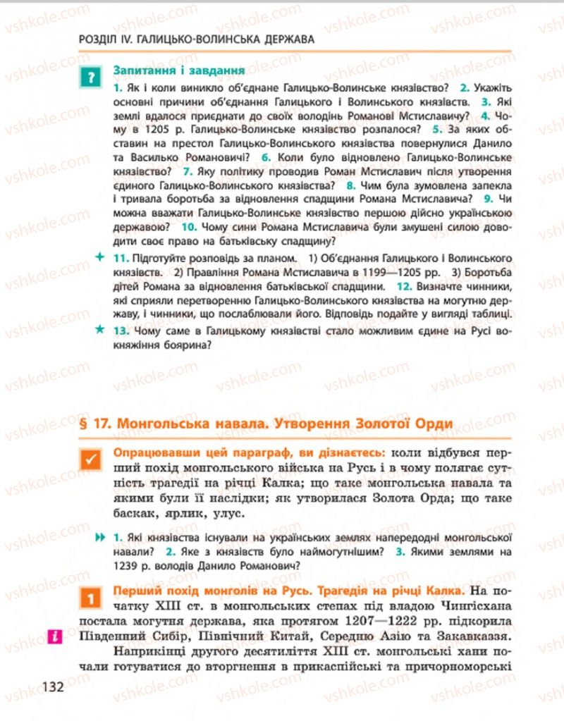 Страница 132 | Підручник Історія України 7 клас С.В. Гісем, О.О. Мартинюк 2015