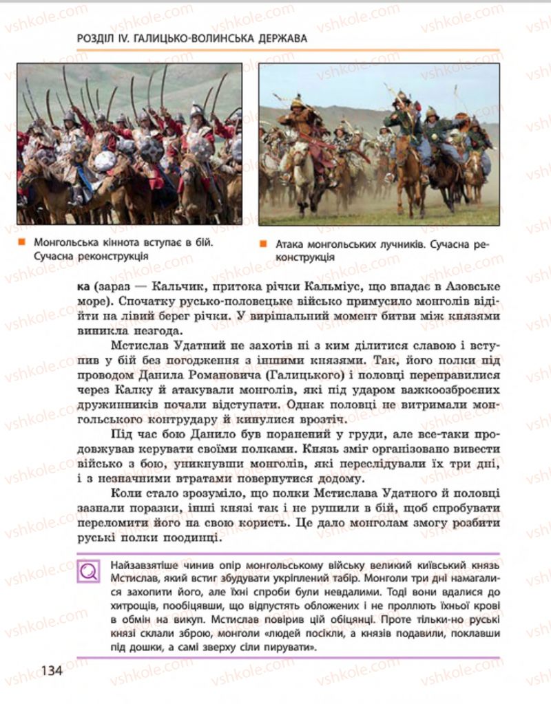 Страница 134 | Підручник Історія України 7 клас С.В. Гісем, О.О. Мартинюк 2015