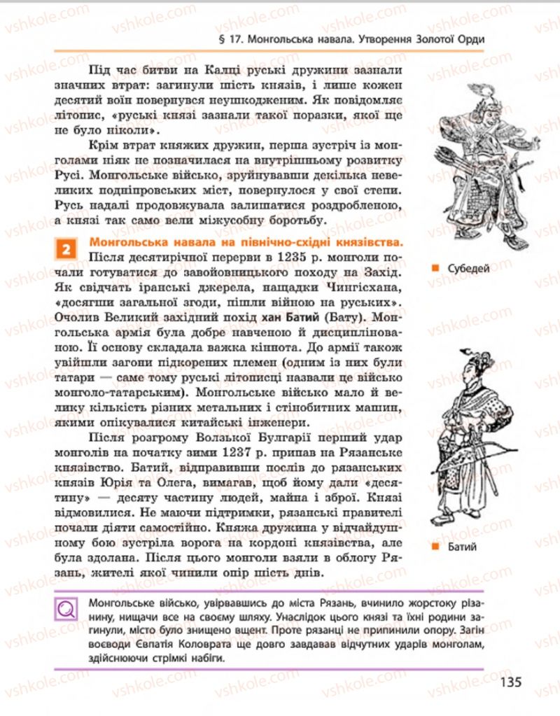 Страница 135 | Підручник Історія України 7 клас С.В. Гісем, О.О. Мартинюк 2015