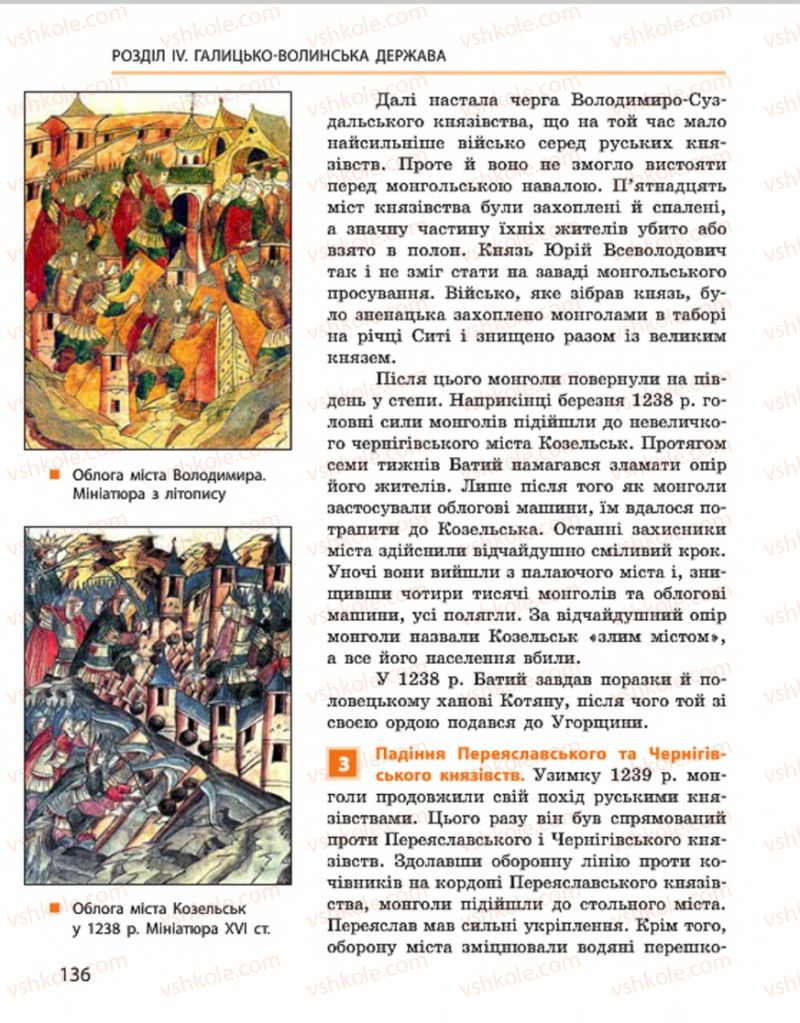 Страница 136 | Підручник Історія України 7 клас С.В. Гісем, О.О. Мартинюк 2015