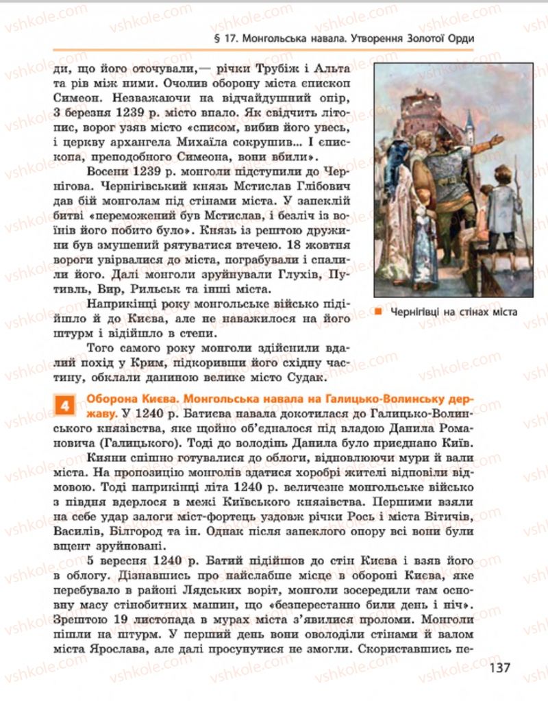 Страница 137 | Підручник Історія України 7 клас С.В. Гісем, О.О. Мартинюк 2015