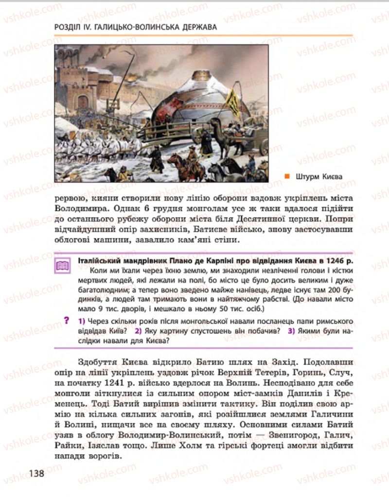 Страница 138 | Підручник Історія України 7 клас С.В. Гісем, О.О. Мартинюк 2015