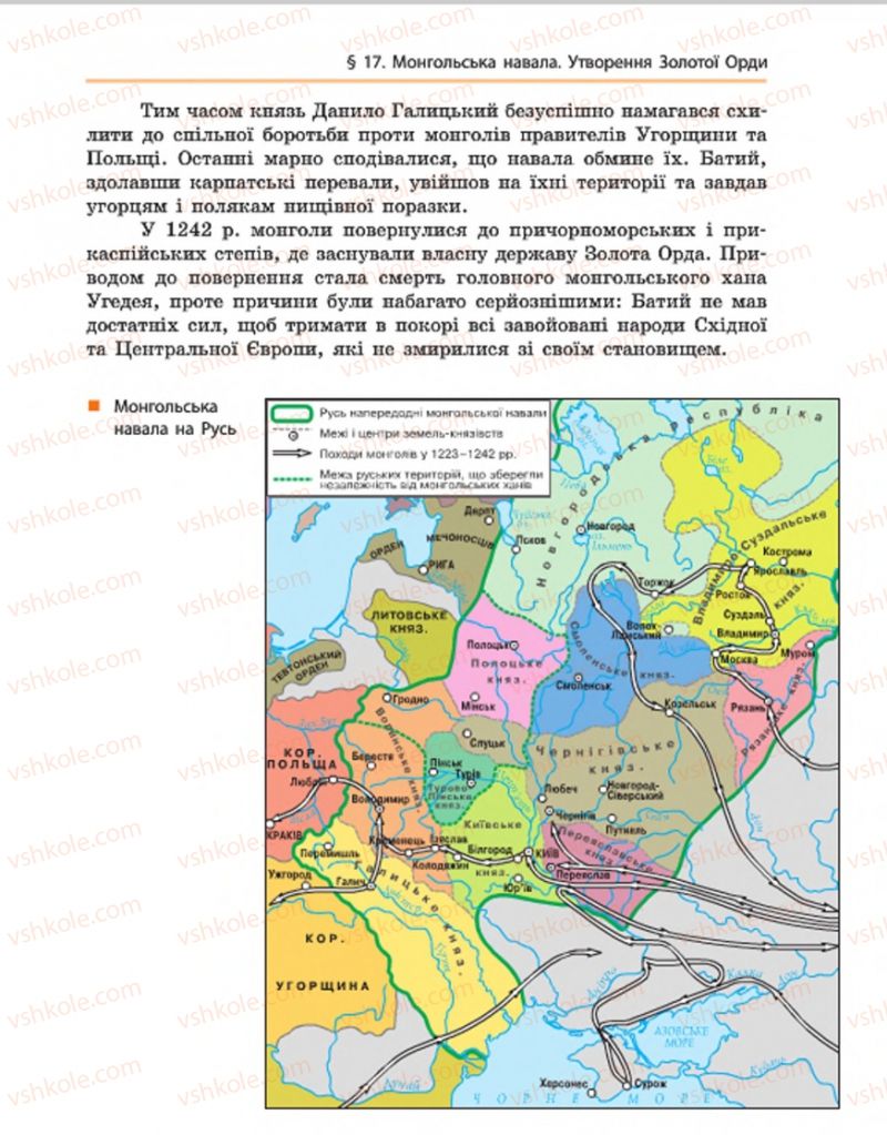 Страница 139 | Підручник Історія України 7 клас С.В. Гісем, О.О. Мартинюк 2015