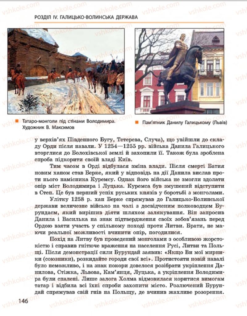 Страница 146 | Підручник Історія України 7 клас С.В. Гісем, О.О. Мартинюк 2015