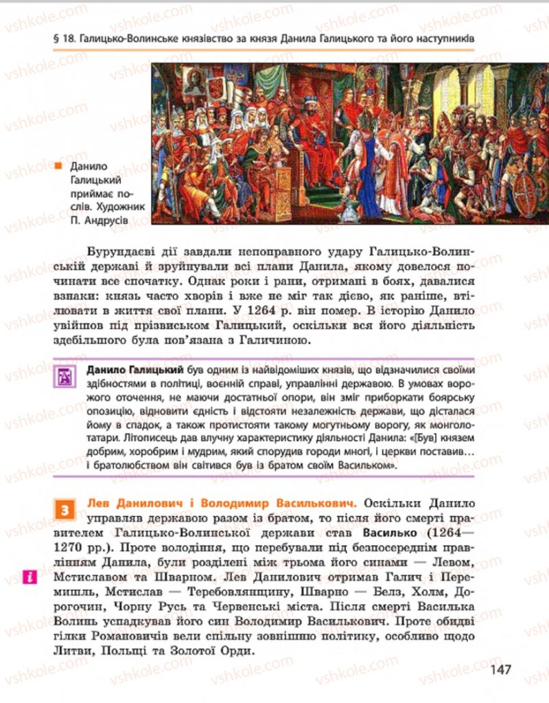 Страница 147 | Підручник Історія України 7 клас С.В. Гісем, О.О. Мартинюк 2015