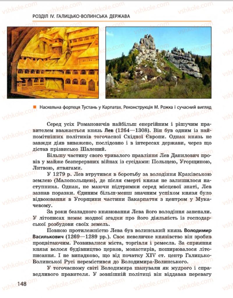 Страница 148 | Підручник Історія України 7 клас С.В. Гісем, О.О. Мартинюк 2015