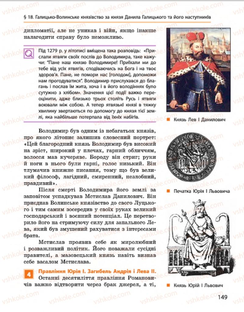 Страница 149 | Підручник Історія України 7 клас С.В. Гісем, О.О. Мартинюк 2015