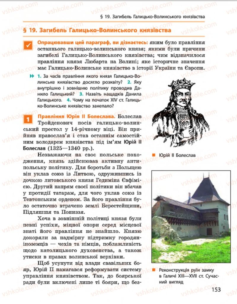 Страница 153 | Підручник Історія України 7 клас С.В. Гісем, О.О. Мартинюк 2015