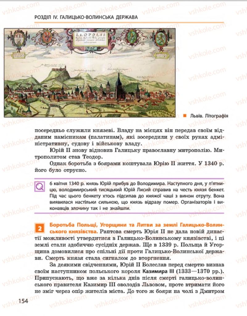 Страница 154 | Підручник Історія України 7 клас С.В. Гісем, О.О. Мартинюк 2015