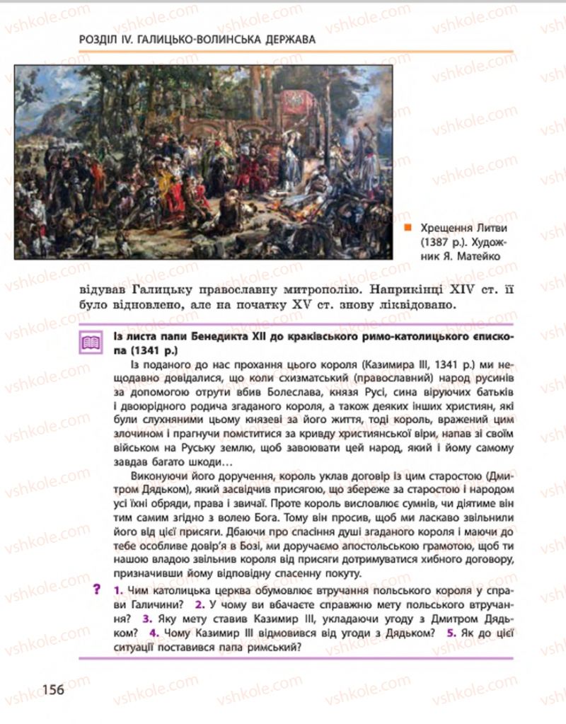 Страница 156 | Підручник Історія України 7 клас С.В. Гісем, О.О. Мартинюк 2015