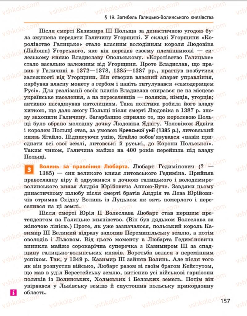 Страница 157 | Підручник Історія України 7 клас С.В. Гісем, О.О. Мартинюк 2015