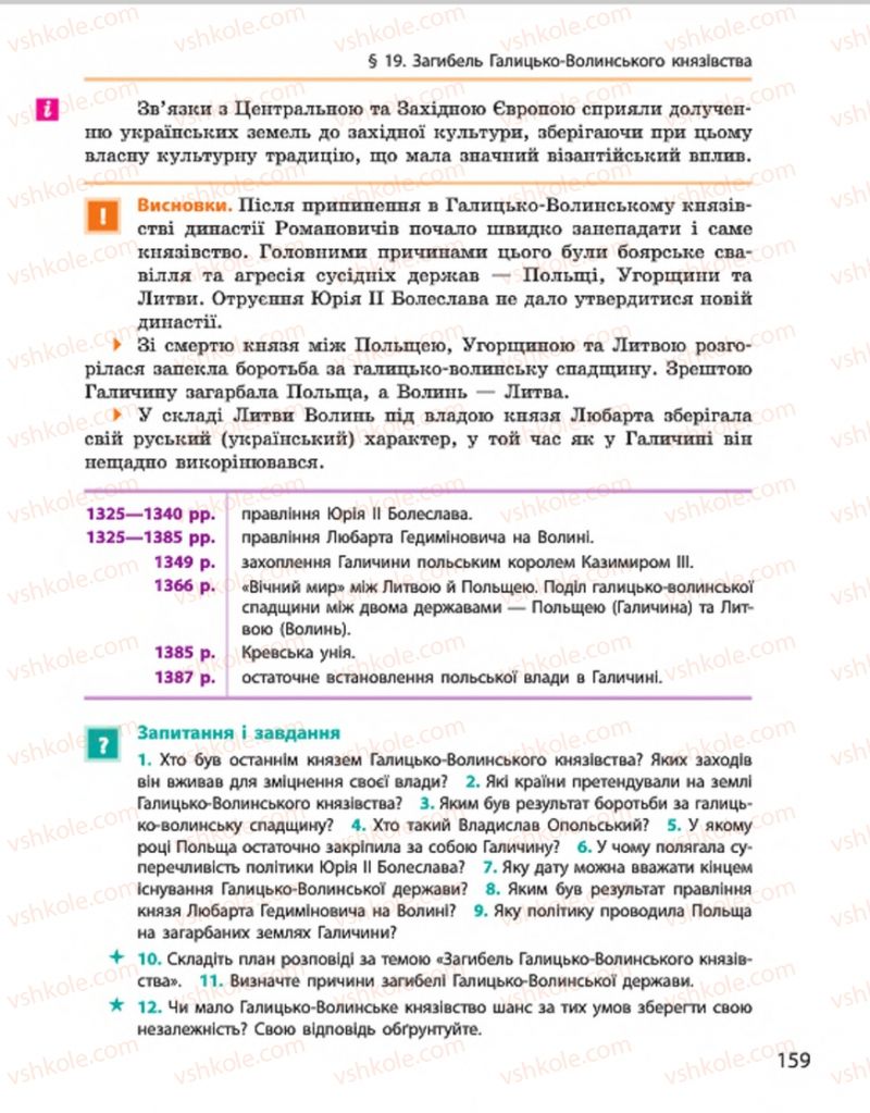 Страница 159 | Підручник Історія України 7 клас С.В. Гісем, О.О. Мартинюк 2015