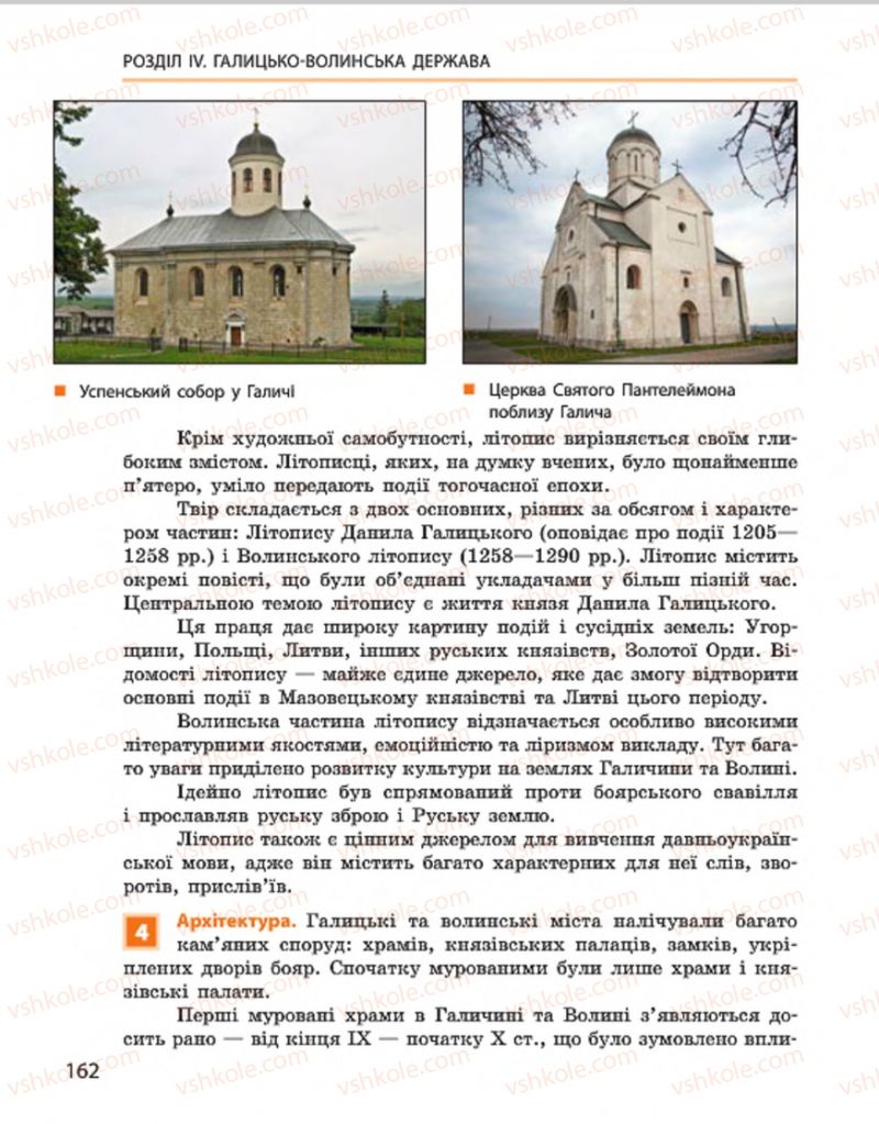 Страница 162 | Підручник Історія України 7 клас С.В. Гісем, О.О. Мартинюк 2015