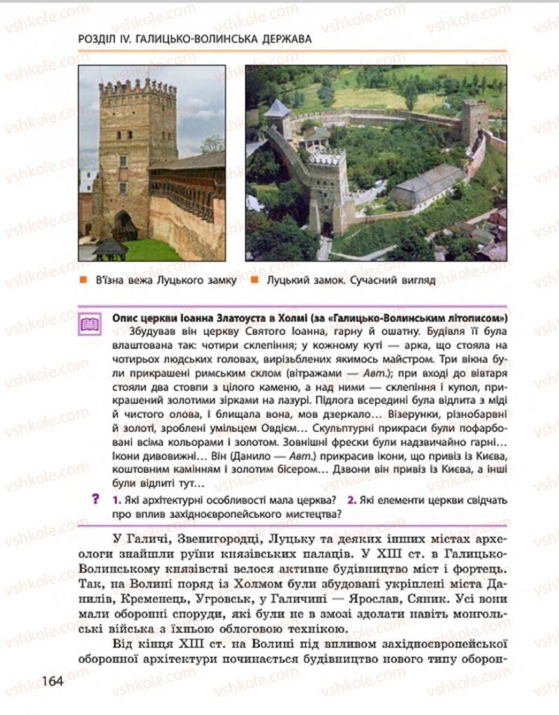 Страница 164 | Підручник Історія України 7 клас С.В. Гісем, О.О. Мартинюк 2015
