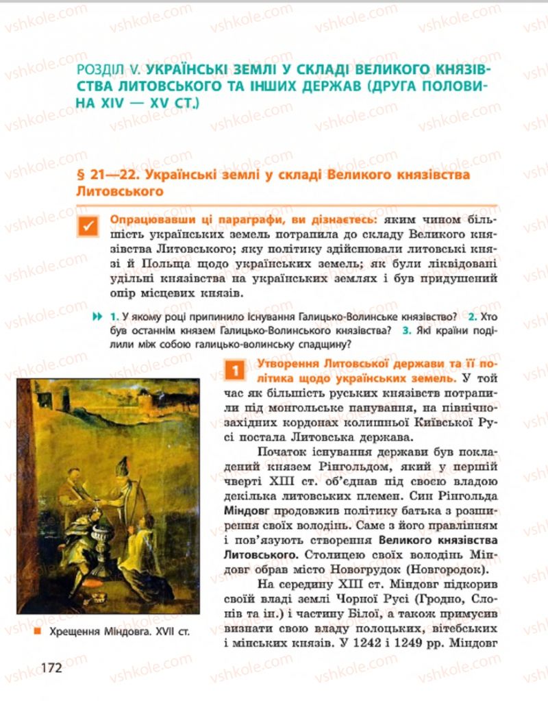 Страница 172 | Підручник Історія України 7 клас С.В. Гісем, О.О. Мартинюк 2015