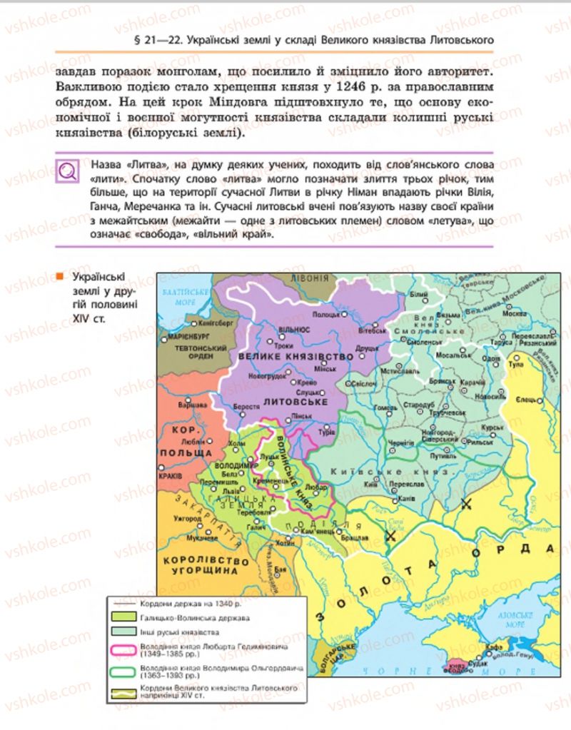 Страница 173 | Підручник Історія України 7 клас С.В. Гісем, О.О. Мартинюк 2015