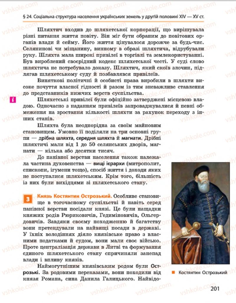 Страница 201 | Підручник Історія України 7 клас С.В. Гісем, О.О. Мартинюк 2015