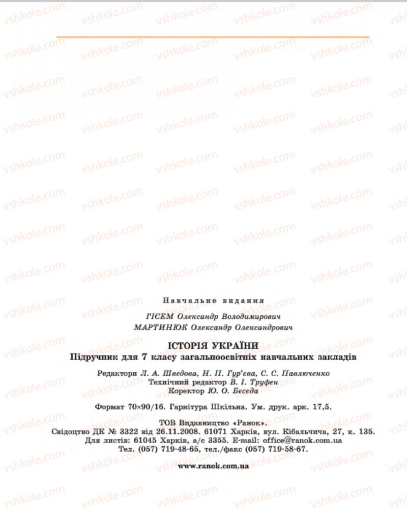 Страница 240 | Підручник Історія України 7 клас С.В. Гісем, О.О. Мартинюк 2015