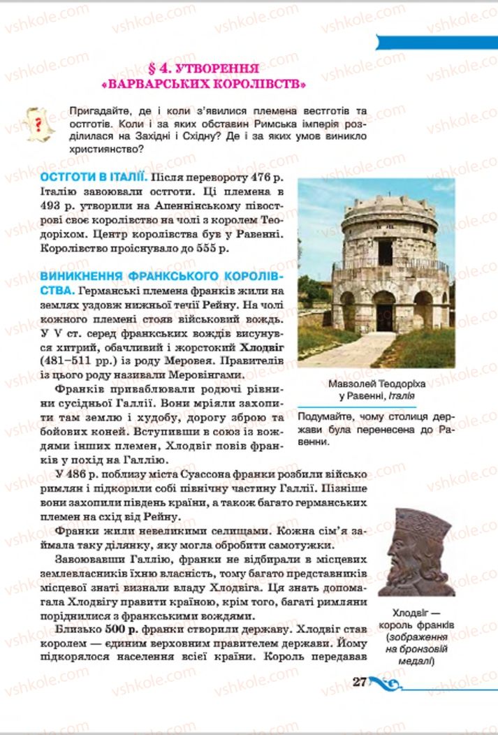 Страница 27 | Підручник Всесвітня історія 7 клас І.Я. Щупак 2015