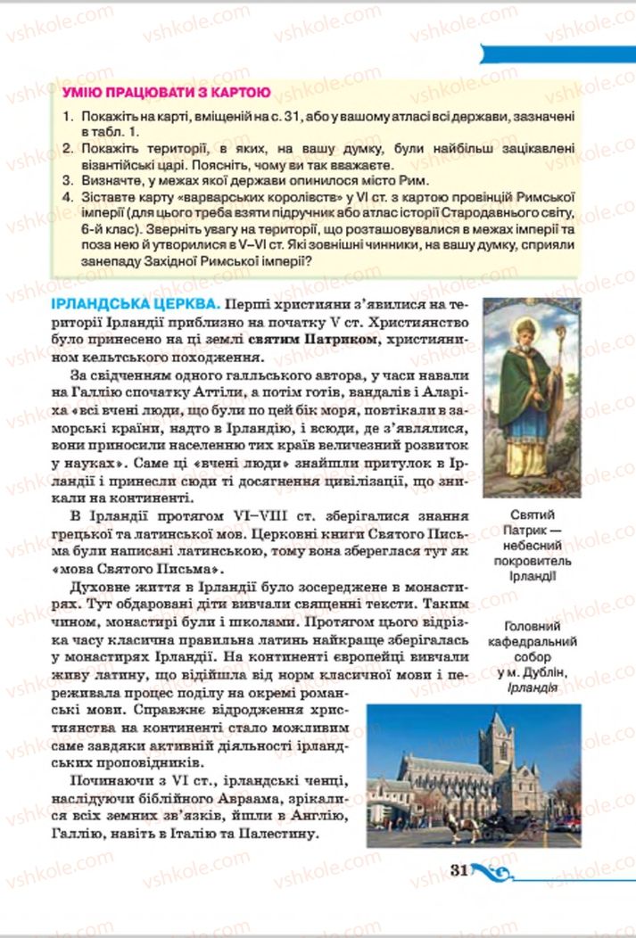 Страница 31 | Підручник Всесвітня історія 7 клас І.Я. Щупак 2015