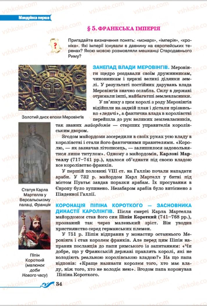 Страница 34 | Підручник Всесвітня історія 7 клас І.Я. Щупак 2015