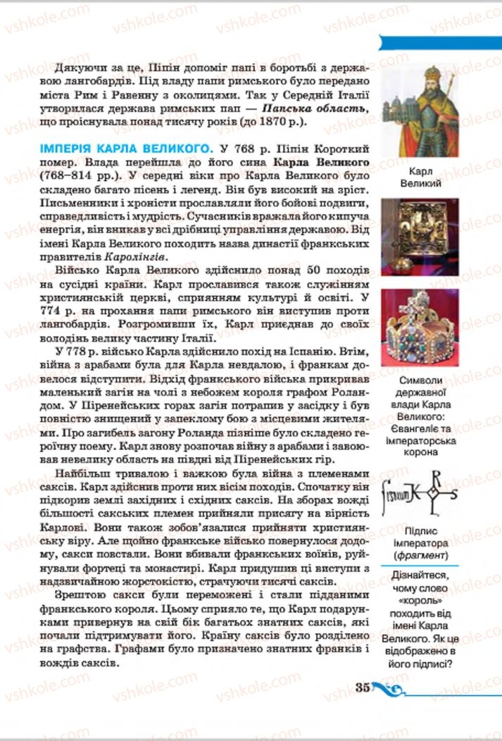 Страница 35 | Підручник Всесвітня історія 7 клас І.Я. Щупак 2015