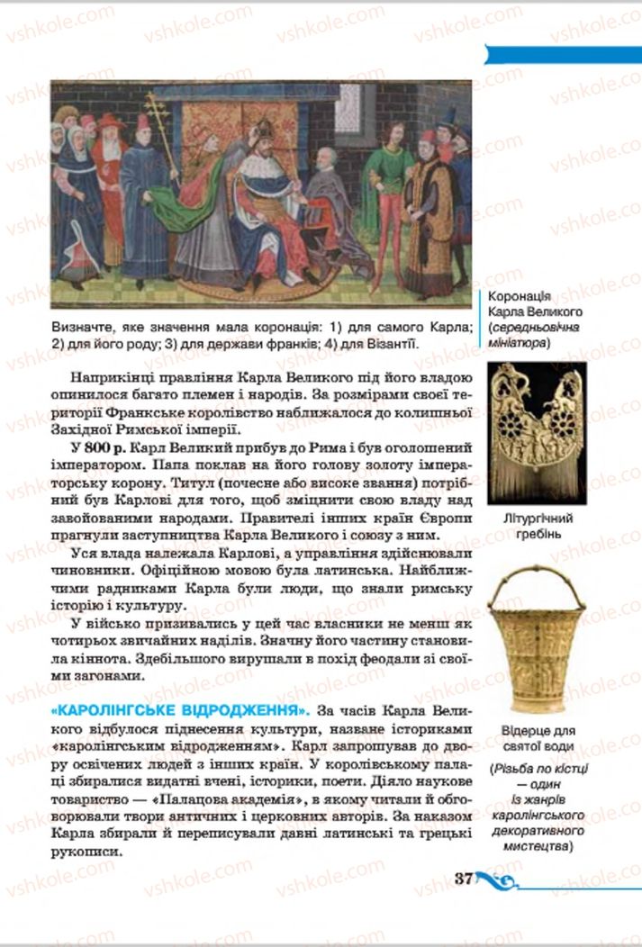 Страница 37 | Підручник Всесвітня історія 7 клас І.Я. Щупак 2015