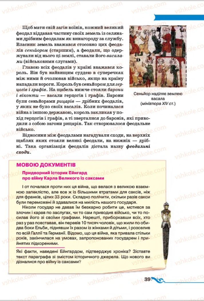 Страница 39 | Підручник Всесвітня історія 7 клас І.Я. Щупак 2015