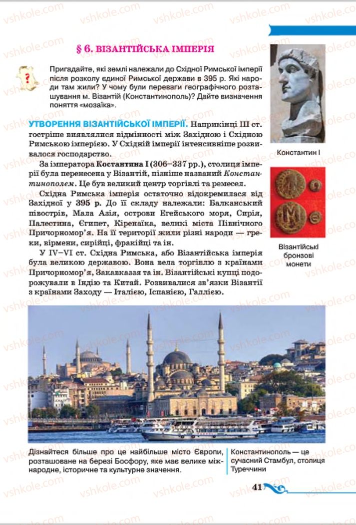 Страница 41 | Підручник Всесвітня історія 7 клас І.Я. Щупак 2015