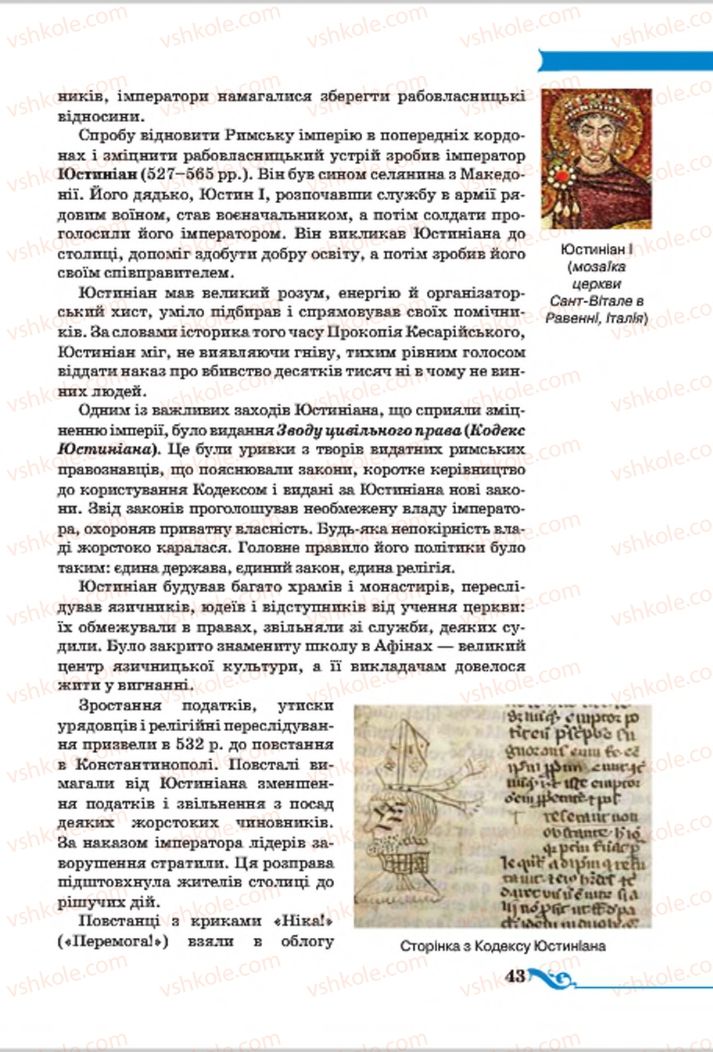 Страница 43 | Підручник Всесвітня історія 7 клас І.Я. Щупак 2015