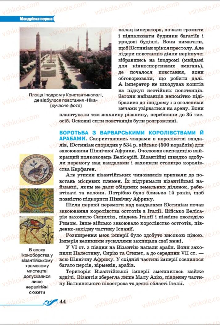 Страница 44 | Підручник Всесвітня історія 7 клас І.Я. Щупак 2015