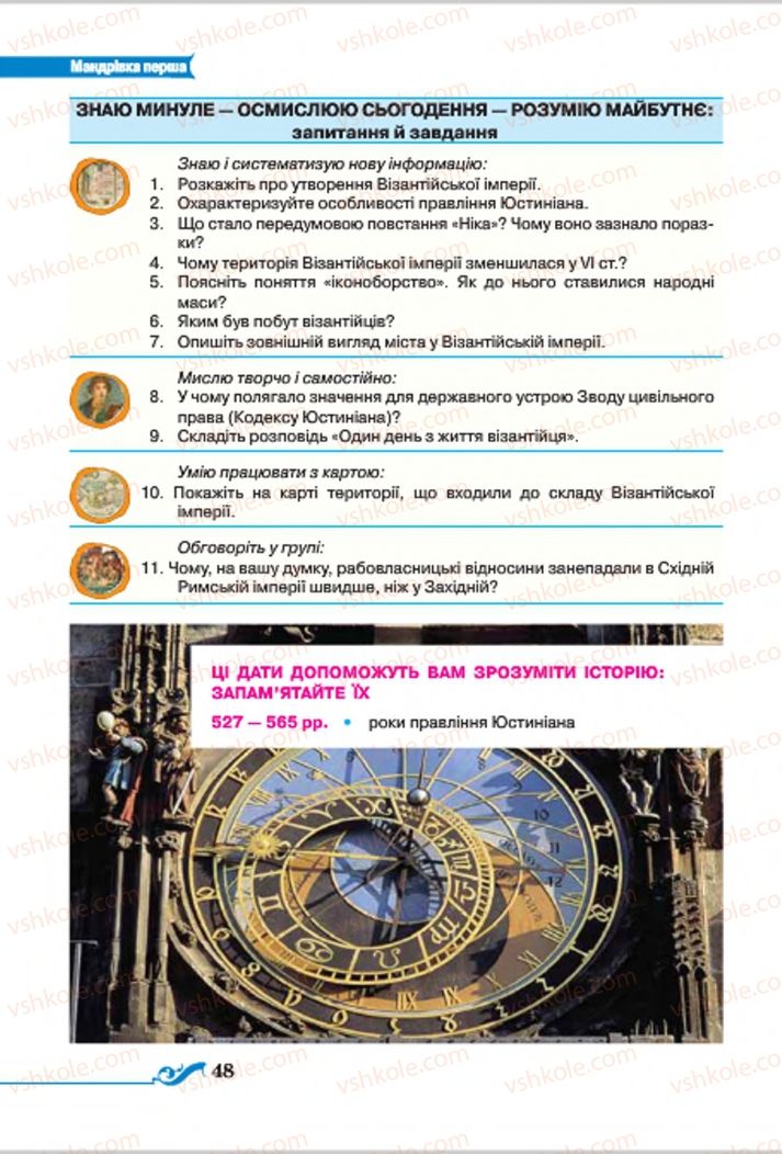 Страница 48 | Підручник Всесвітня історія 7 клас І.Я. Щупак 2015