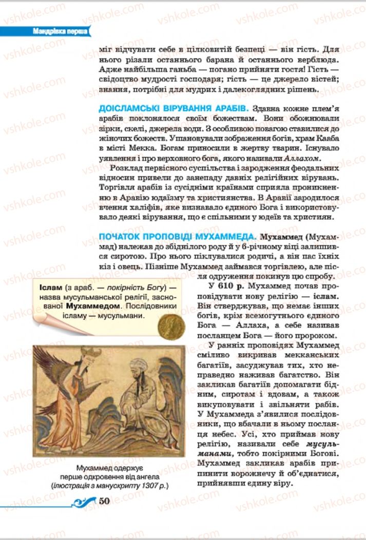 Страница 50 | Підручник Всесвітня історія 7 клас І.Я. Щупак 2015