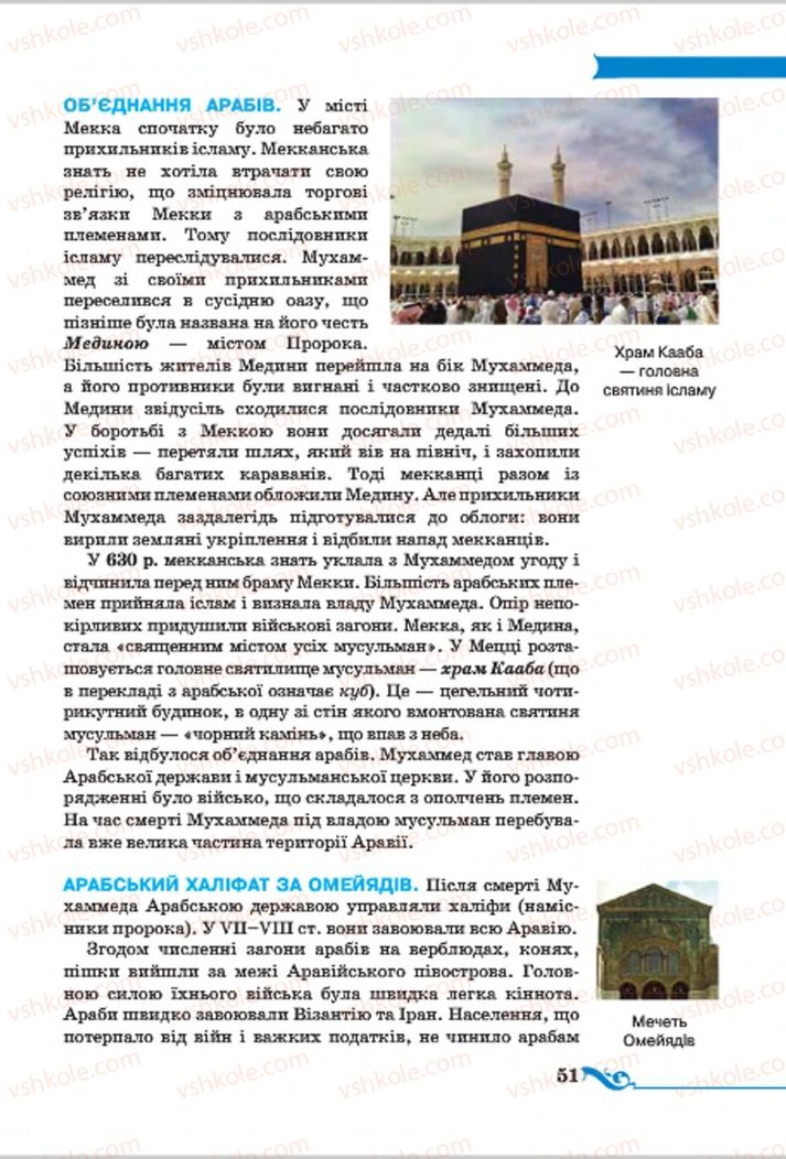 Страница 51 | Підручник Всесвітня історія 7 клас І.Я. Щупак 2015