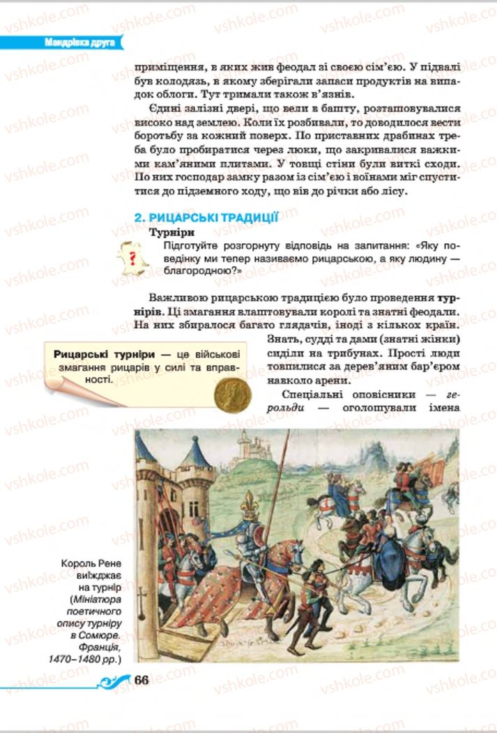 Страница 66 | Підручник Всесвітня історія 7 клас І.Я. Щупак 2015