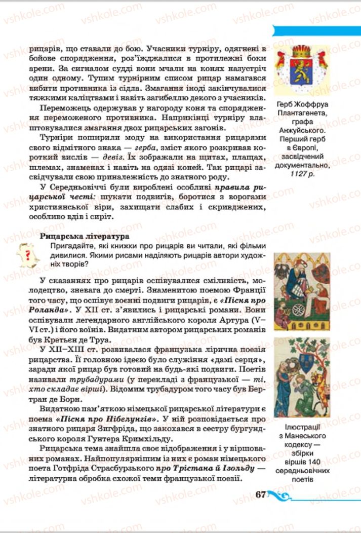 Страница 67 | Підручник Всесвітня історія 7 клас І.Я. Щупак 2015
