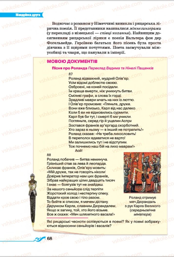 Страница 68 | Підручник Всесвітня історія 7 клас І.Я. Щупак 2015