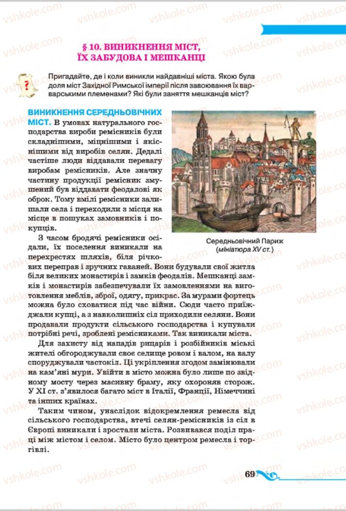 Страница 69 | Підручник Всесвітня історія 7 клас І.Я. Щупак 2015