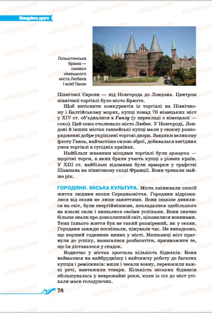 Страница 78 | Підручник Всесвітня історія 7 клас І.Я. Щупак 2015