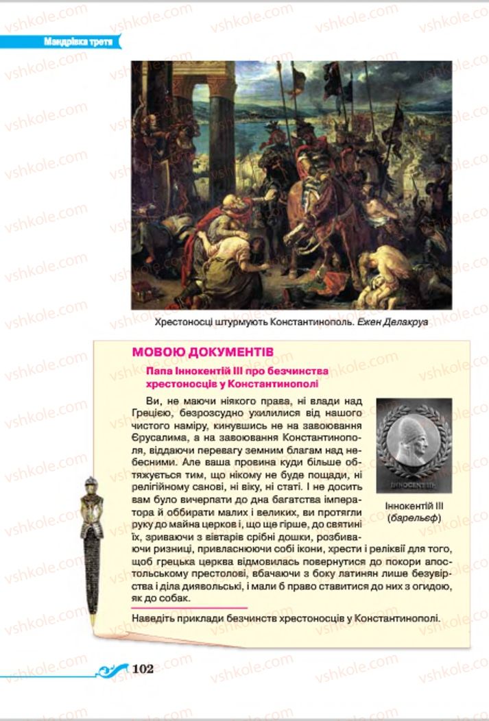 Страница 102 | Підручник Всесвітня історія 7 клас І.Я. Щупак 2015