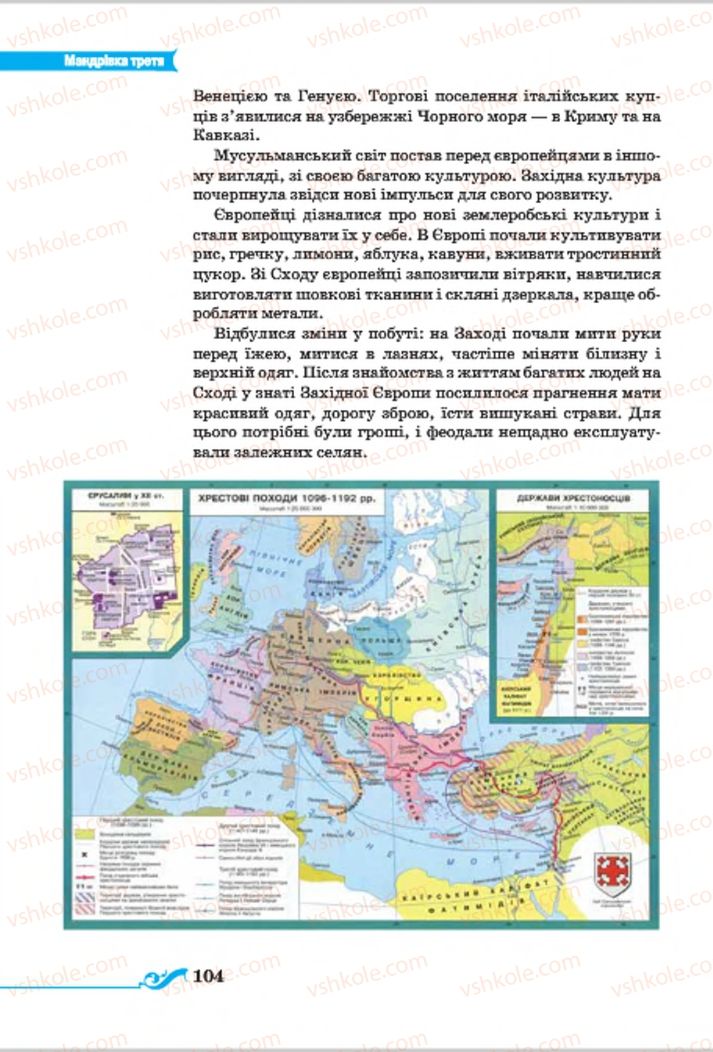 Страница 104 | Підручник Всесвітня історія 7 клас І.Я. Щупак 2015