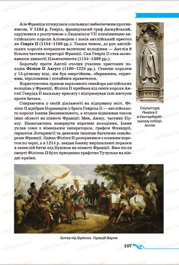 Страница 107 | Підручник Всесвітня історія 7 клас І.Я. Щупак 2015