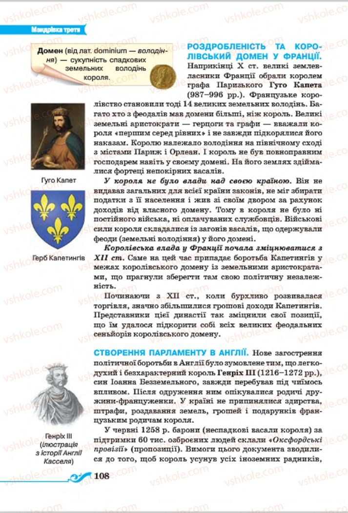 Страница 108 | Підручник Всесвітня історія 7 клас І.Я. Щупак 2015