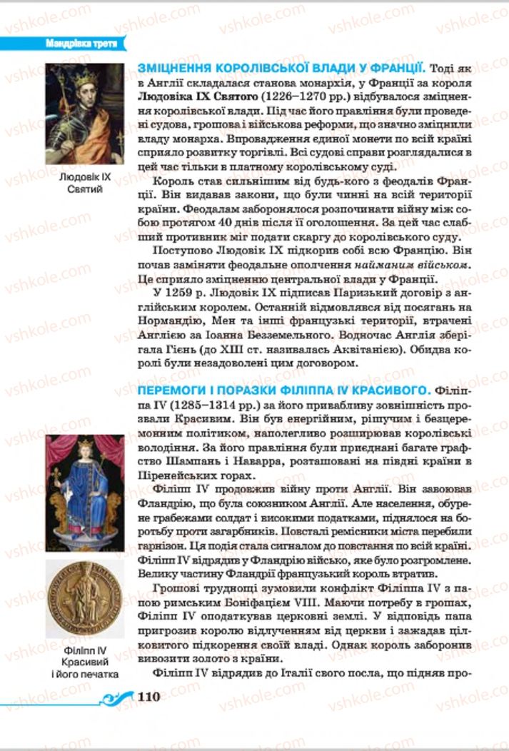 Страница 110 | Підручник Всесвітня історія 7 клас І.Я. Щупак 2015