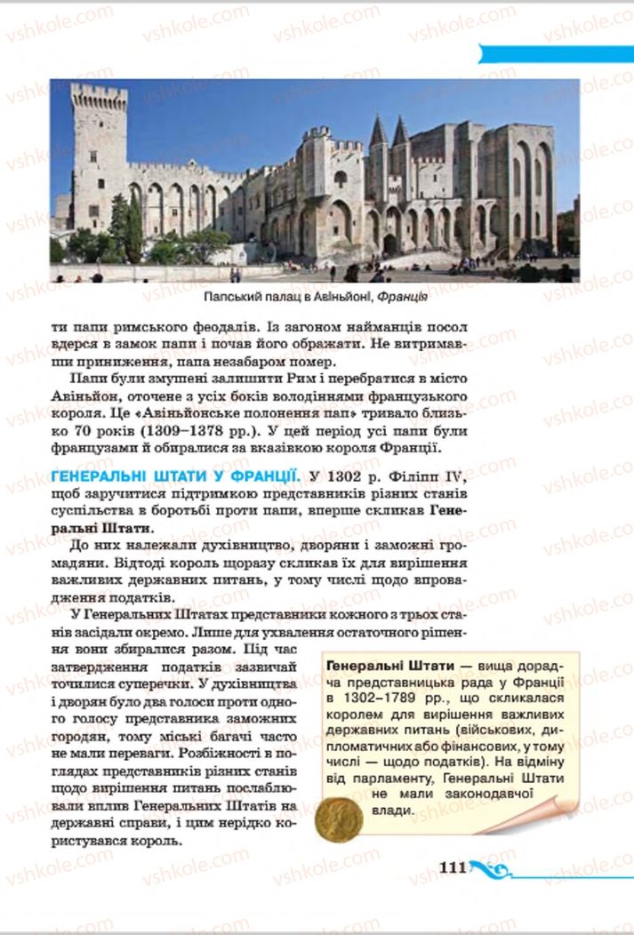 Страница 111 | Підручник Всесвітня історія 7 клас І.Я. Щупак 2015