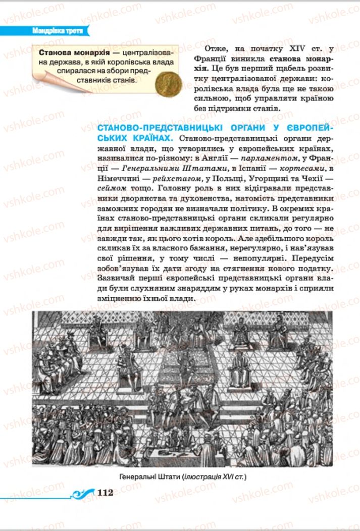 Страница 112 | Підручник Всесвітня історія 7 клас І.Я. Щупак 2015