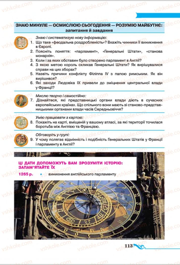 Страница 113 | Підручник Всесвітня історія 7 клас І.Я. Щупак 2015