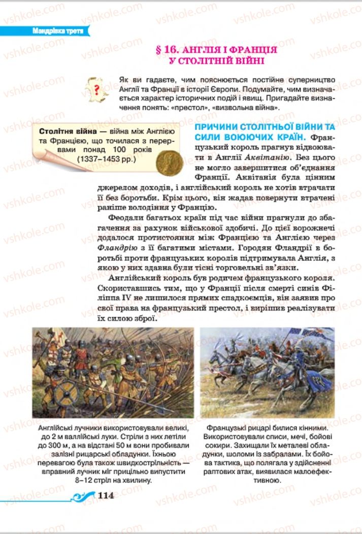 Страница 114 | Підручник Всесвітня історія 7 клас І.Я. Щупак 2015